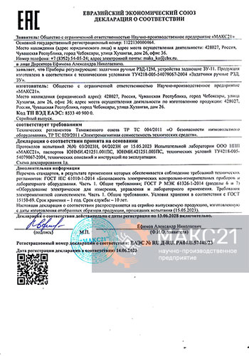 Декларация о соответствии на задатчики ручные РЗД-12М