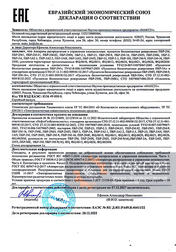 Декларация о соответствии на усилители тиристорные трехпозиционные ФЦ