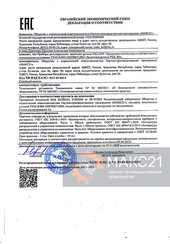 Декларация о соответствии на задатчики ручные РЗД-22М