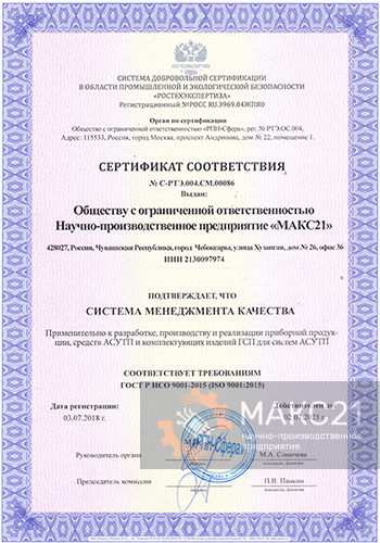 Сертификат соответствия № С-РТЭ.004.СМ.00086