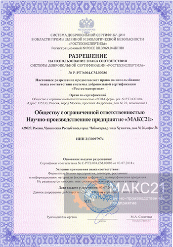 Разрешение на использование знака соответствия системы добровольной сертификации РОСТЭХЭКСПЕРТИЗА
