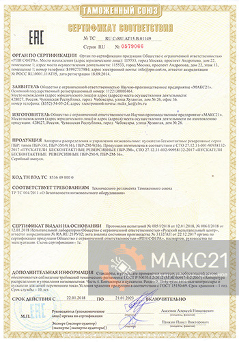 Разрешение на использование знака соответствия системы добровольной сертификации РОСТЭХЭКСПЕРТИЗА