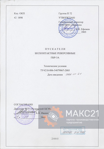 Технические условия ТУ 4218-006-54079067-2005 Пускатели бесконтактные реверсивные ПБР-3А